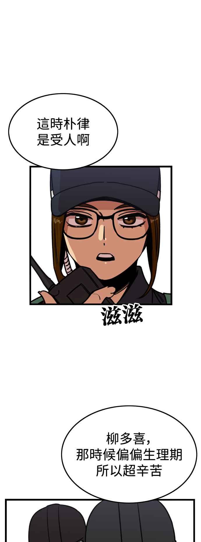 妹力大头兵 - 第393话 - 第47张图