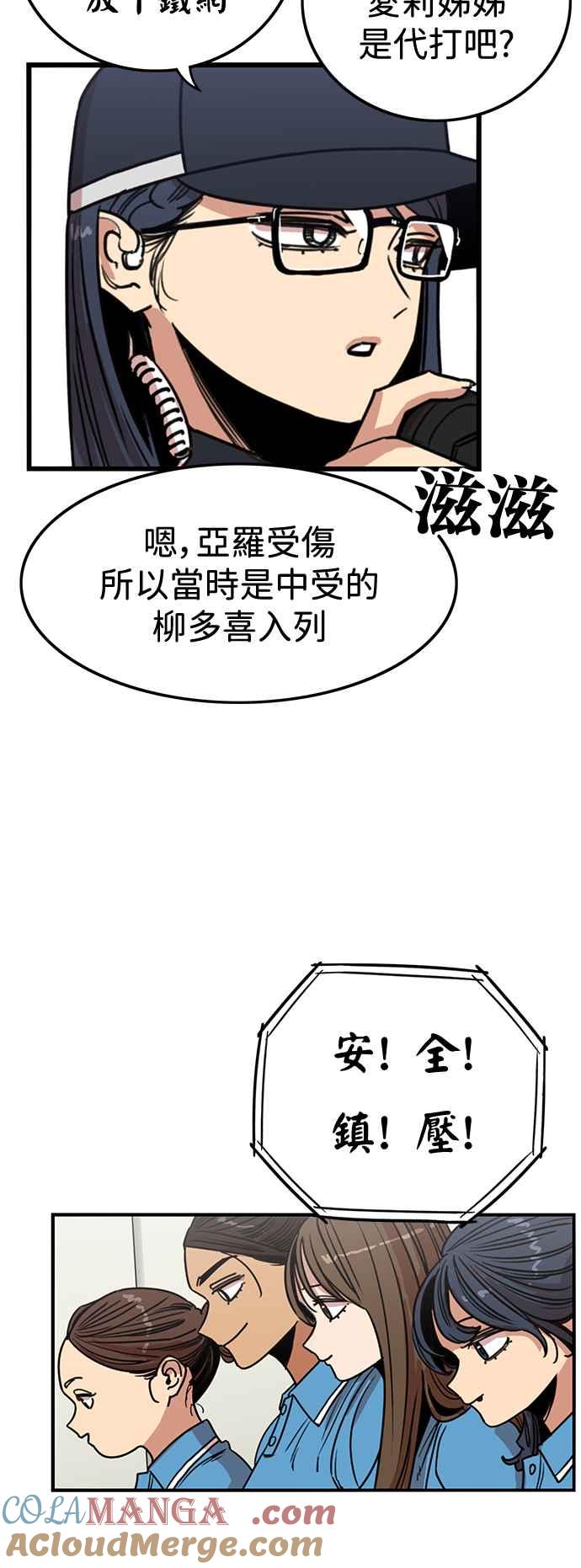 妹力大头兵 - 第393话 - 第46张图