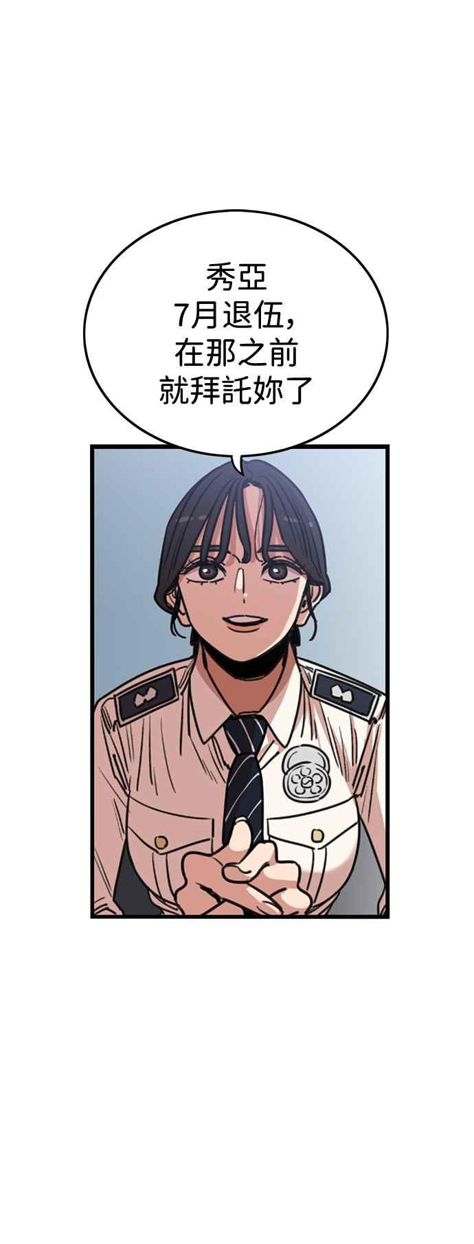 妹力大头兵 - 第393话 - 第39张图