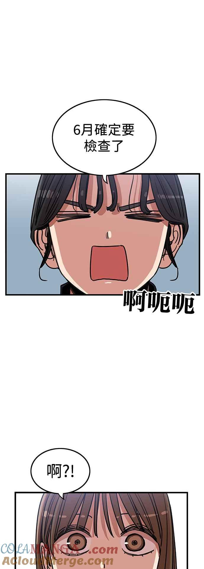 妹力大头兵 - 第393话 - 第37张图