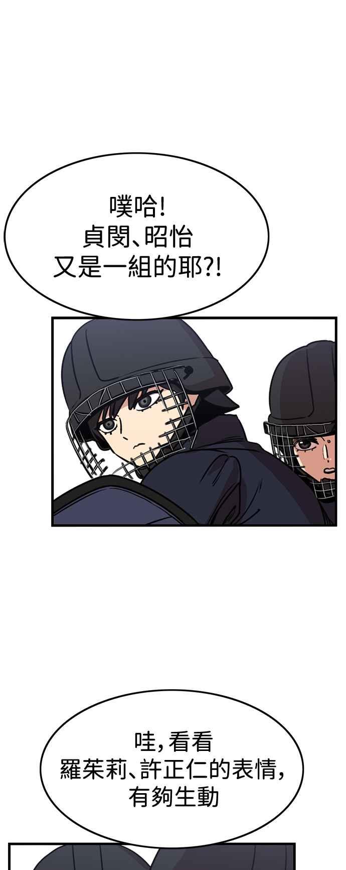 妹力大头兵 - 第393话 - 第50张图