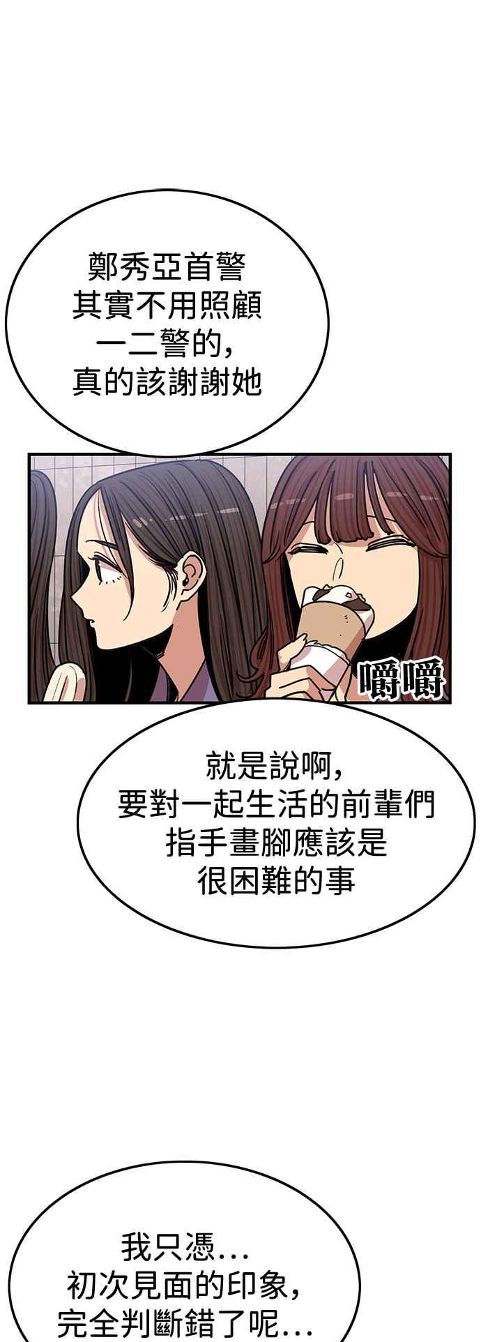 妹力大头兵 - 第393话 - 第33张图