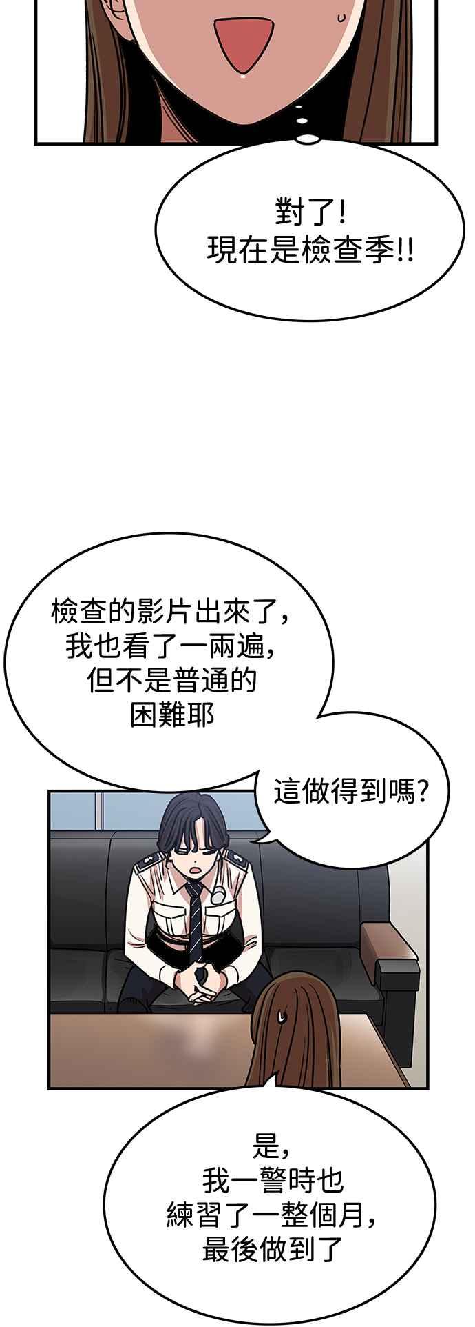 妹力大头兵 - 第393话 - 第38张图