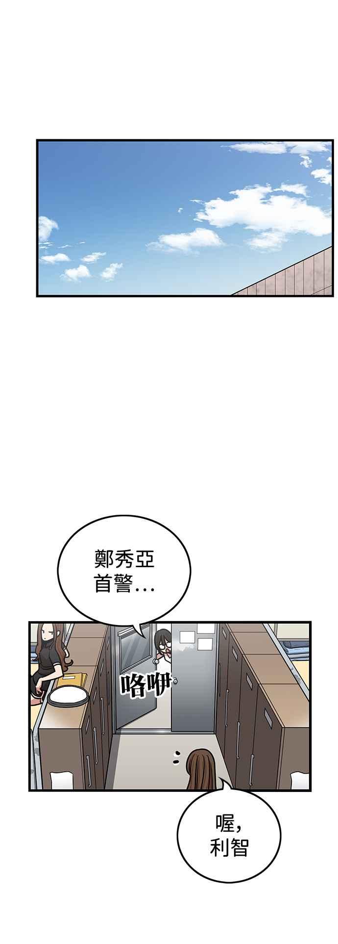 妹力大头兵 - 第393话 - 第35张图