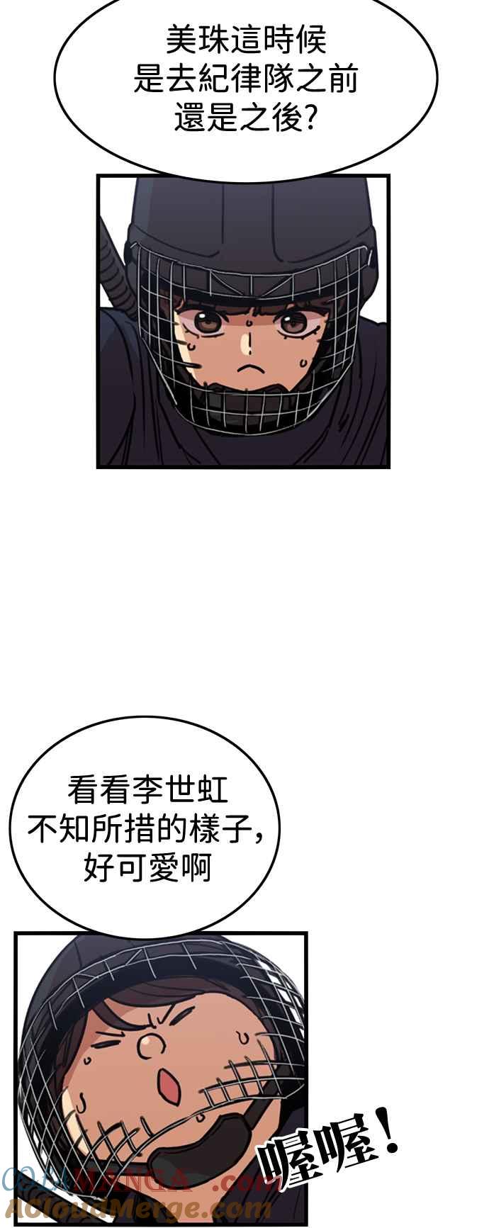 妹力大头兵 - 第393话 - 第52张图