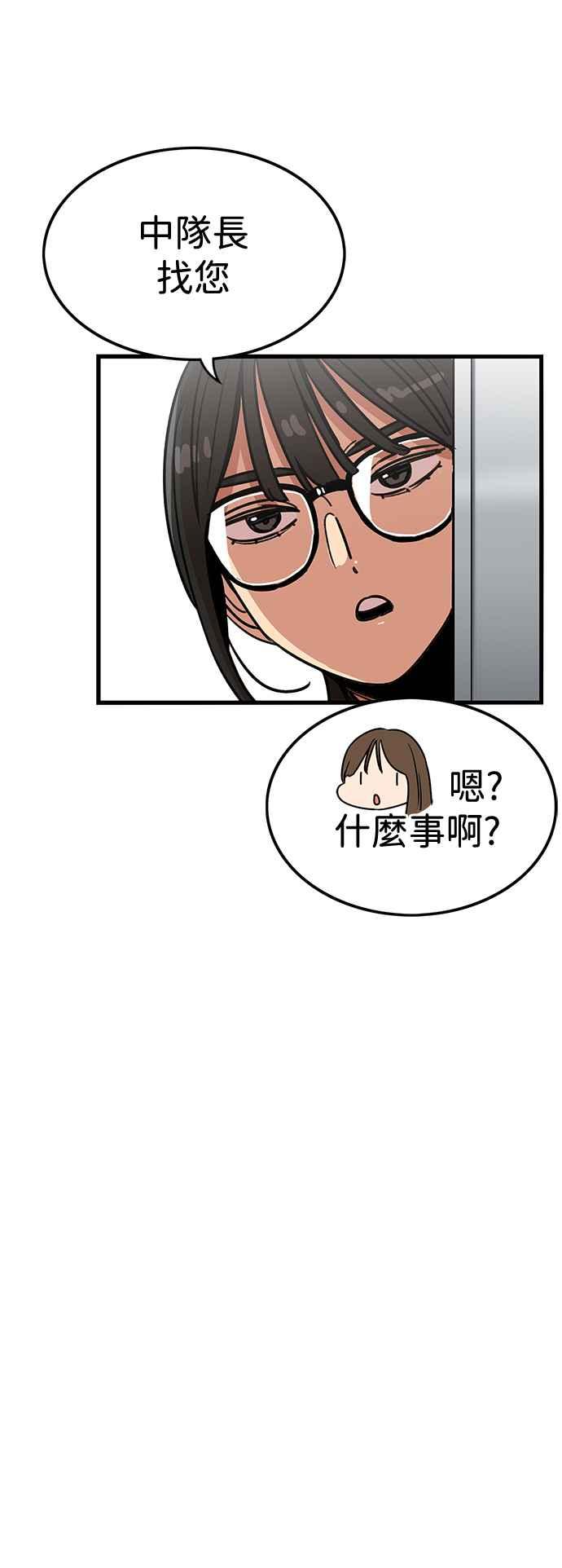 妹力大头兵 - 第393话 - 第36张图