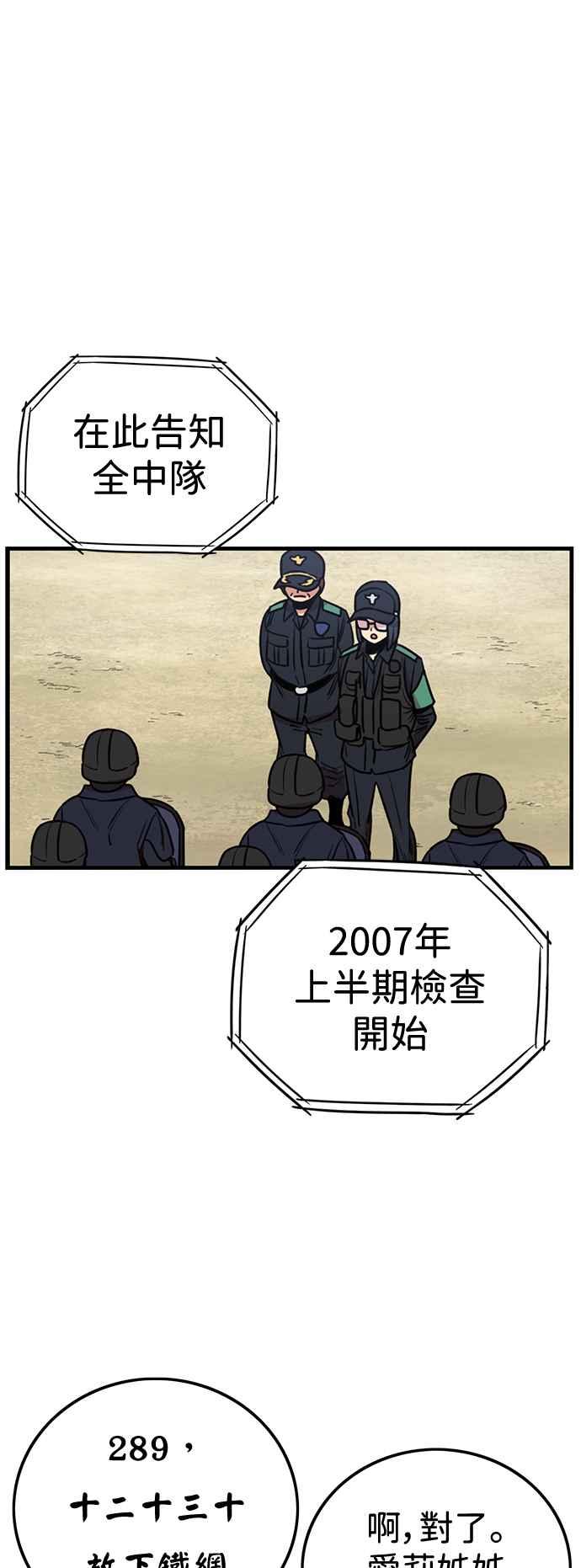 妹力大头兵 - 第393话 - 第45张图