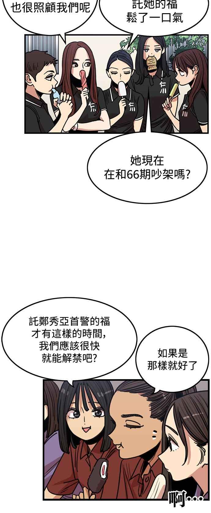 妹力大头兵 - 第393话 - 第32张图