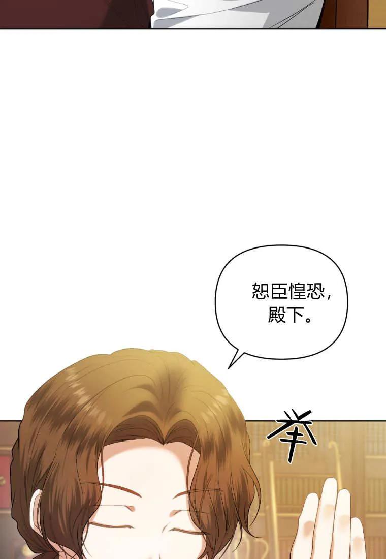 《基层公务员想晋升》第04话 第39页