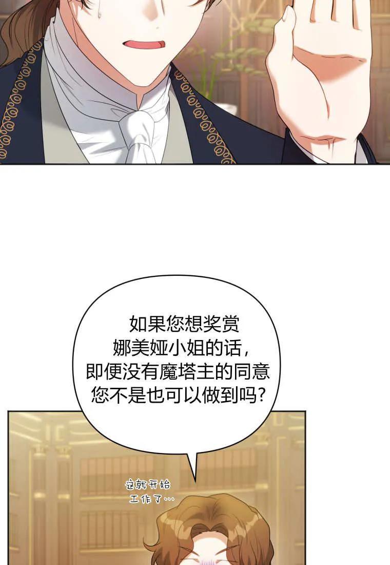 《基层公务员想晋升》第04话 第40页