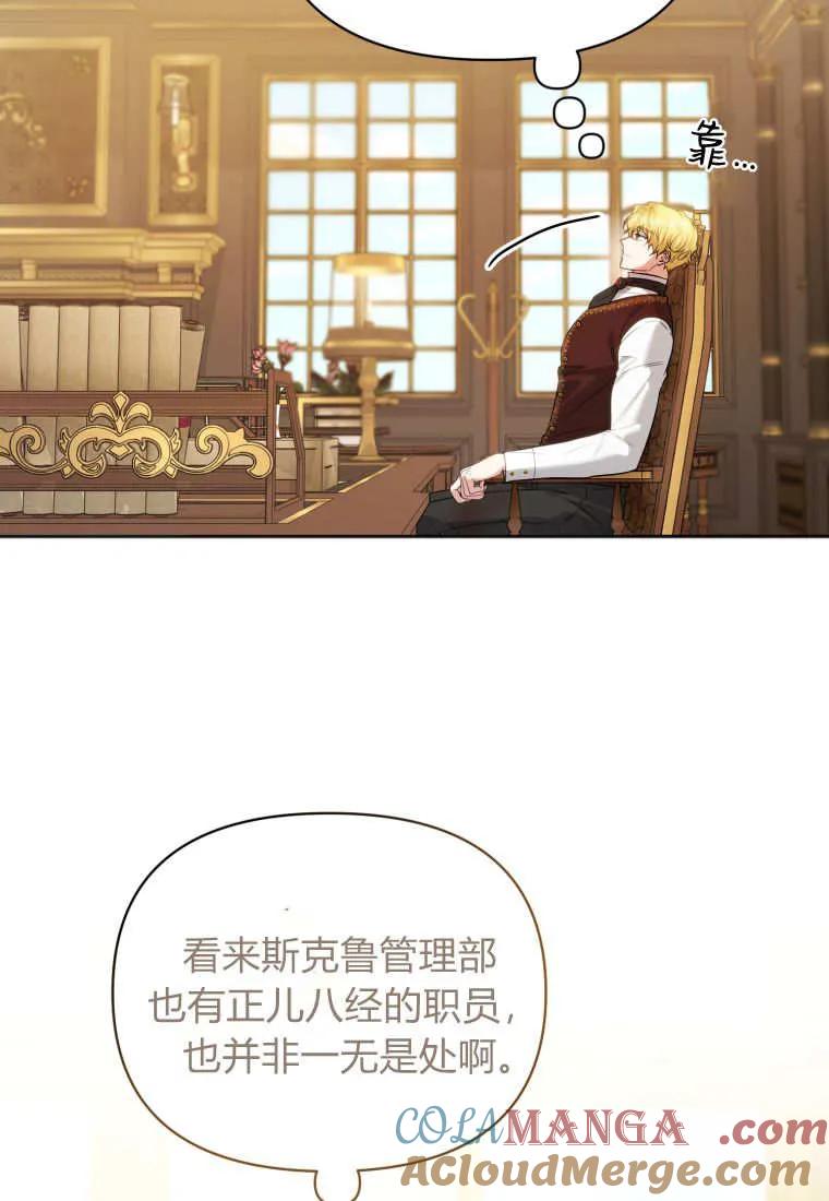《基层公务员想晋升》第04话 第37页