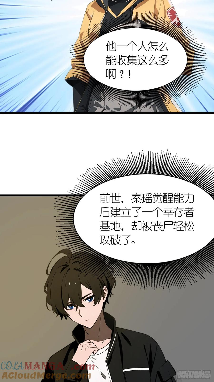 《末日独行：我的黑暗契约》42 与秦瑶的交易 第22页