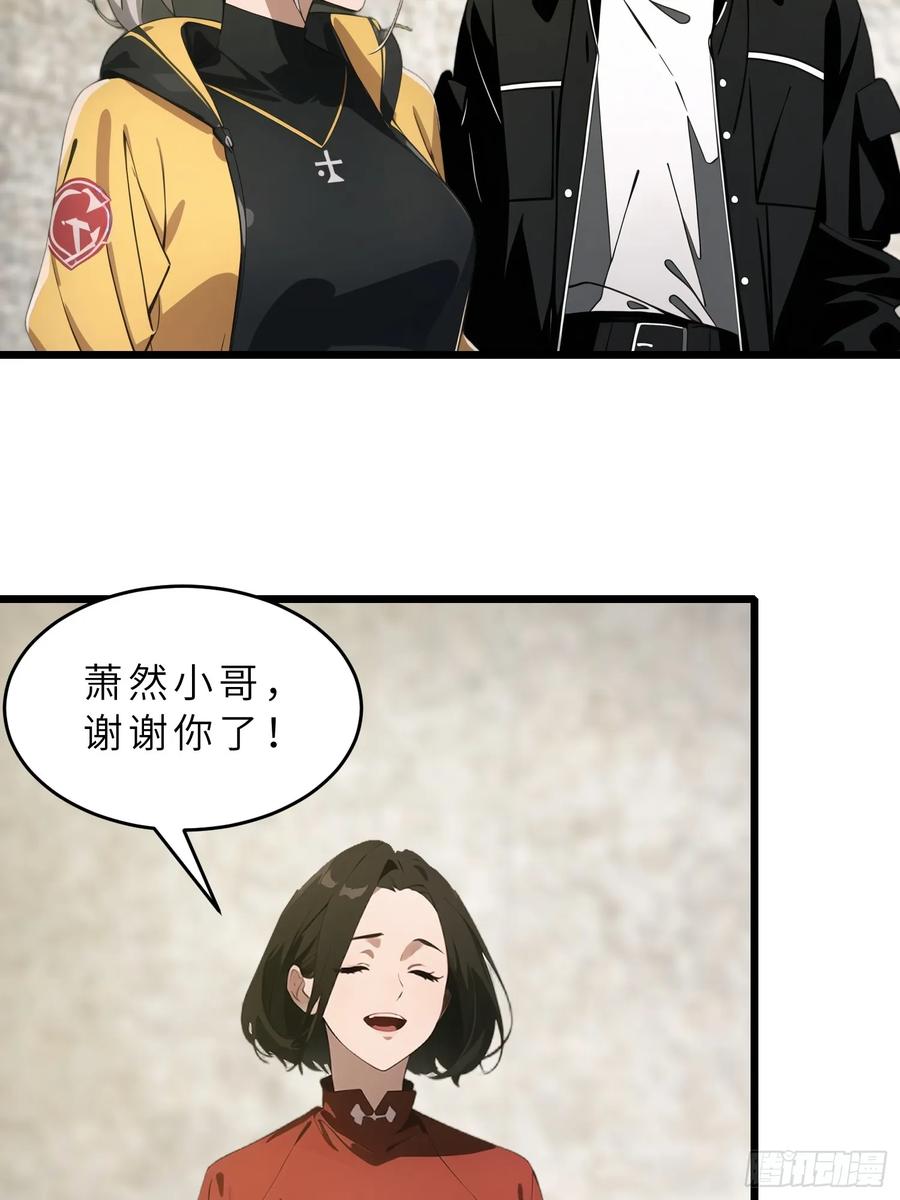 《末日独行：我的黑暗契约》42 与秦瑶的交易 第6页