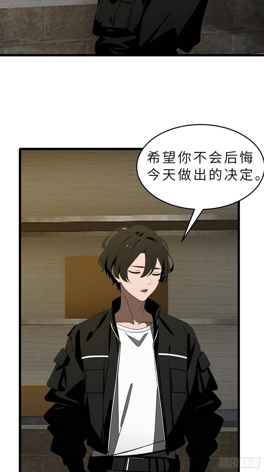 《末日独行：我的黑暗契约》42 与秦瑶的交易 第24页