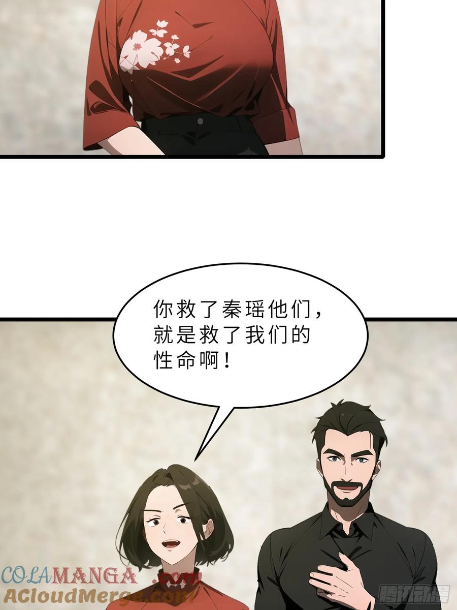 《末日独行：我的黑暗契约》42 与秦瑶的交易 第7页