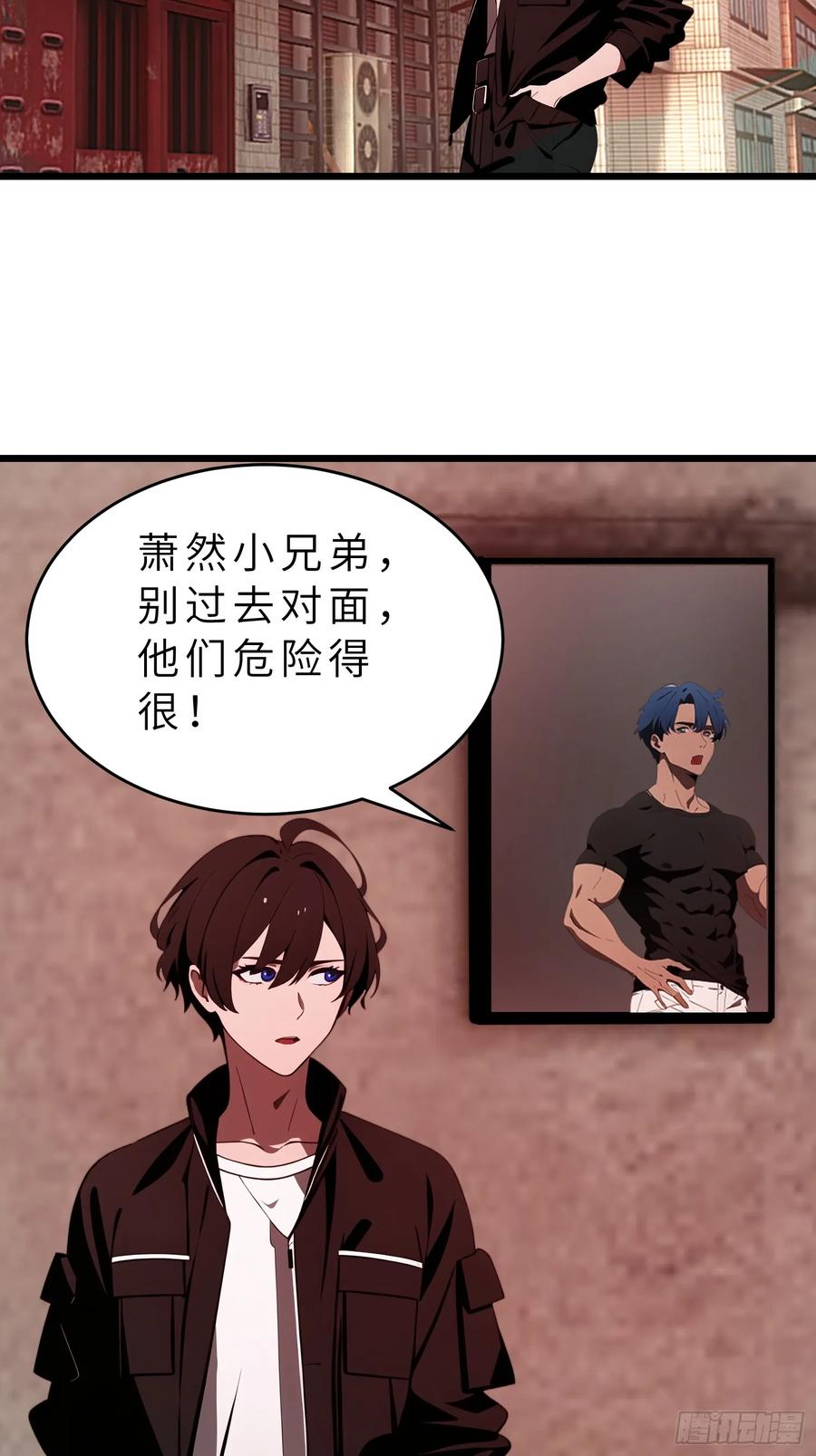 《末日独行：我的黑暗契约》42 与秦瑶的交易 第30页