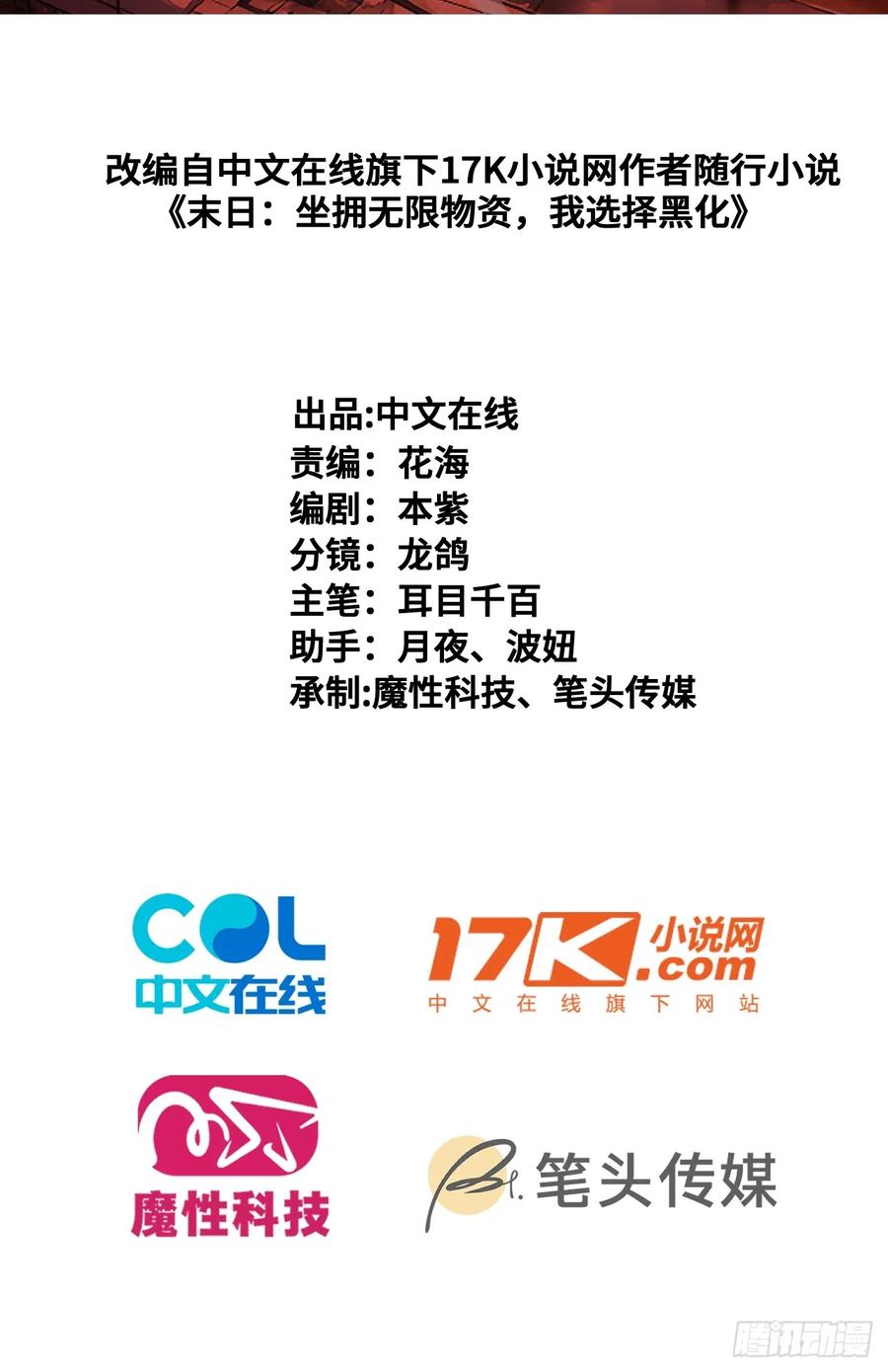 《末日独行：我的黑暗契约》42 与秦瑶的交易 第2页