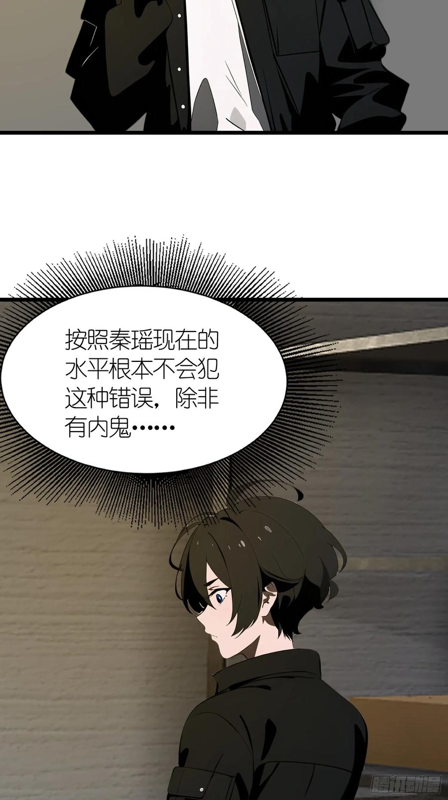 《末日独行：我的黑暗契约》42 与秦瑶的交易 第23页