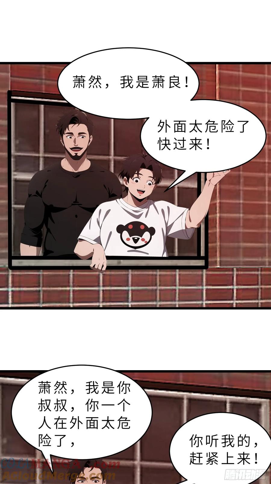 《末日独行：我的黑暗契约》42 与秦瑶的交易 第28页