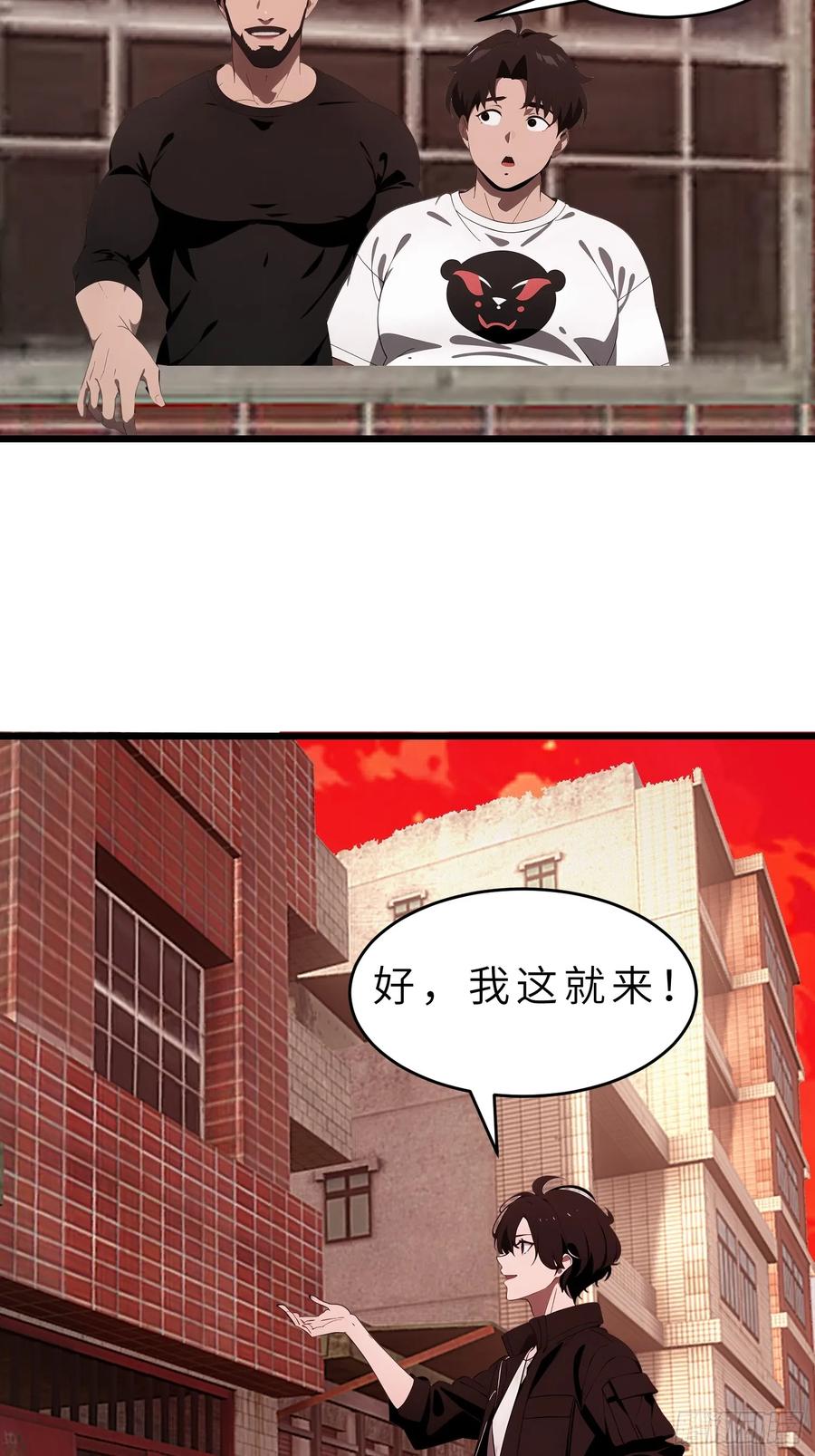 《末日独行：我的黑暗契约》42 与秦瑶的交易 第29页
