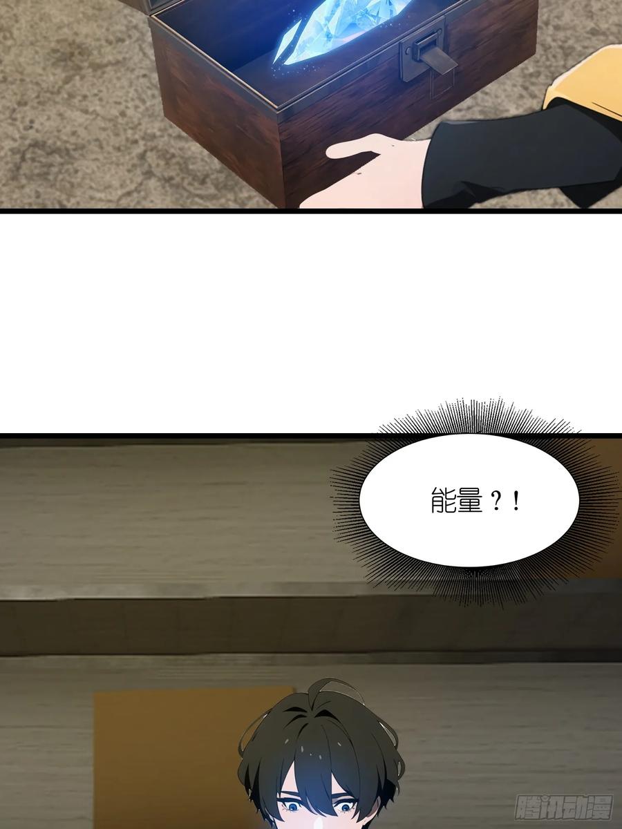 《末日独行：我的黑暗契约》42 与秦瑶的交易 第14页
