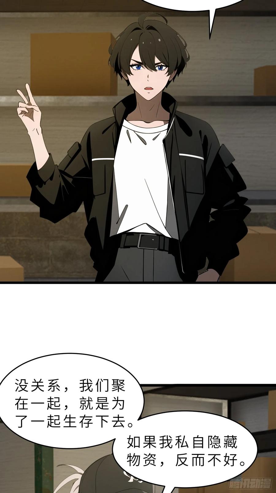 《末日独行：我的黑暗契约》42 与秦瑶的交易 第20页
