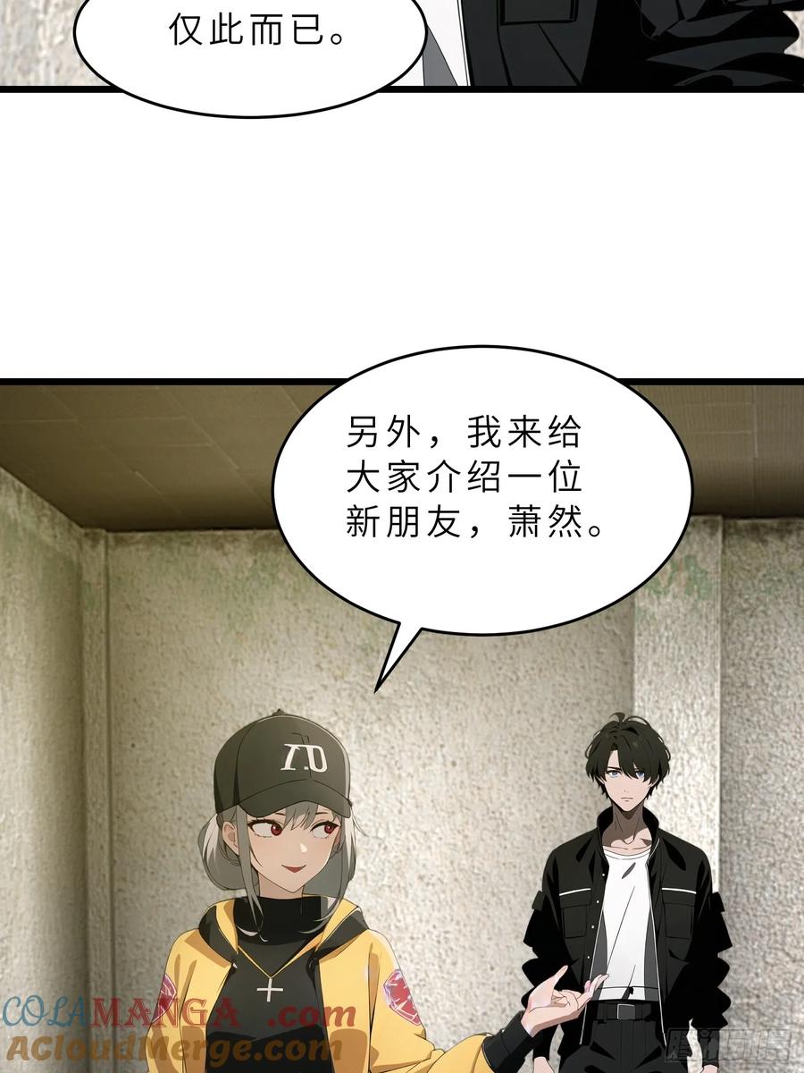 《末日独行：我的黑暗契约》42 与秦瑶的交易 第4页