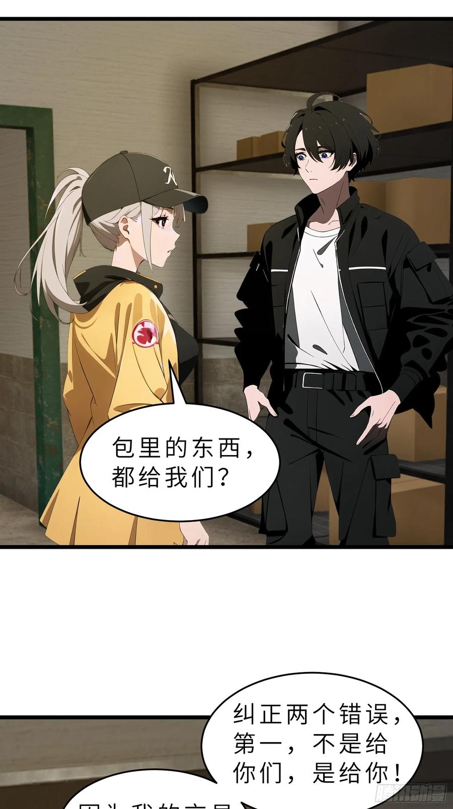 《末日独行：我的黑暗契约》42 与秦瑶的交易 第18页
