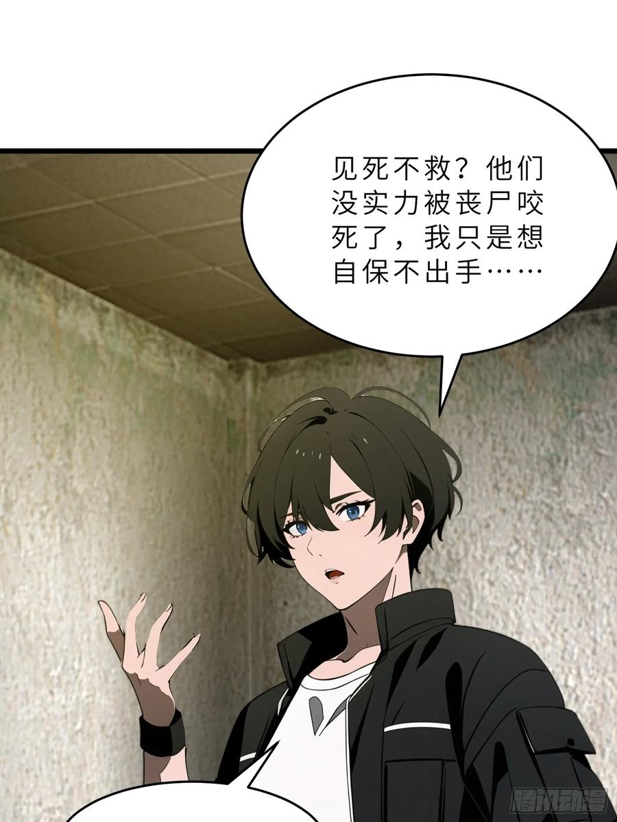 《末日独行：我的黑暗契约》42 与秦瑶的交易 第3页