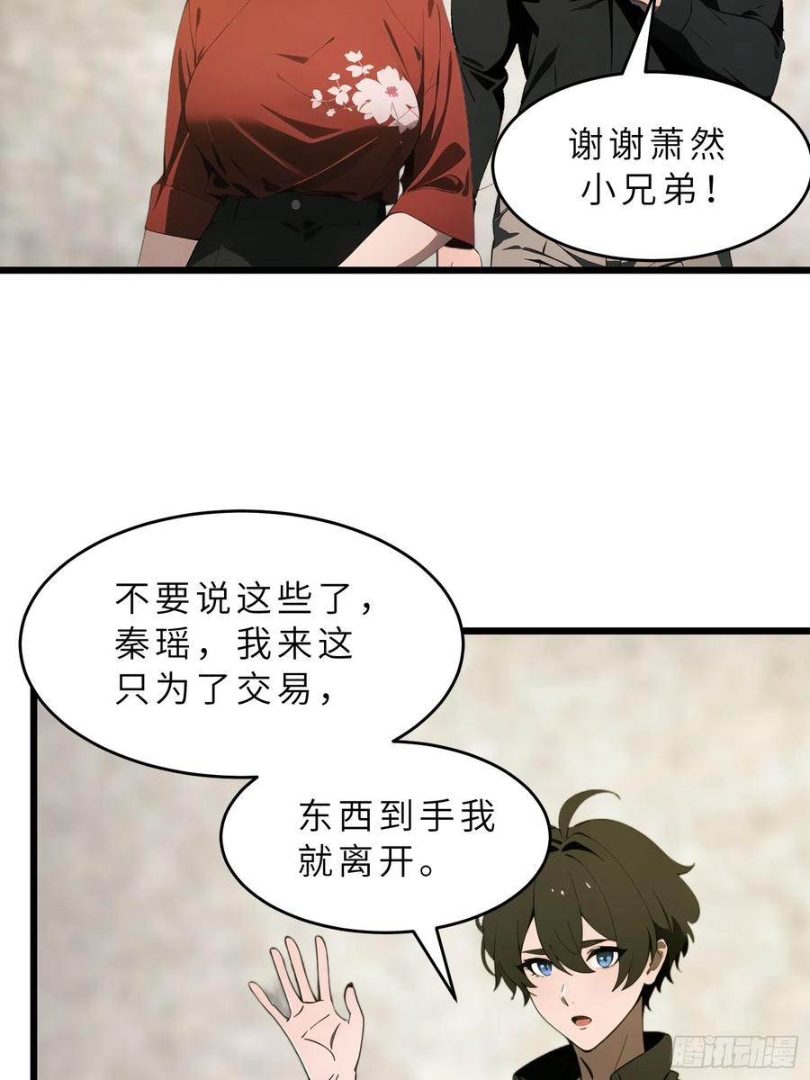 《末日独行：我的黑暗契约》42 与秦瑶的交易 第8页
