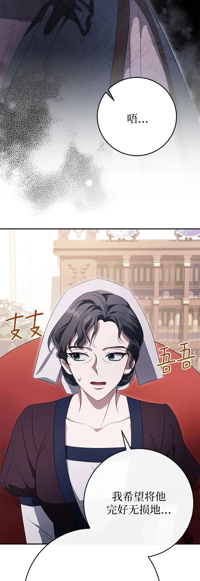 《幸存王女的微笑背后》第44话(第1季完结) 第18页