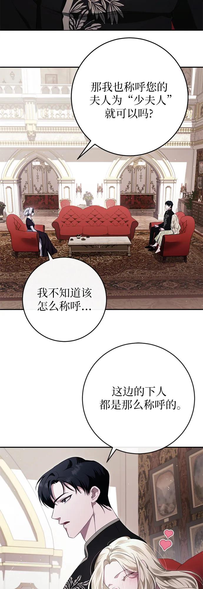 《幸存王女的微笑背后》第44话(第1季完结) 第11页