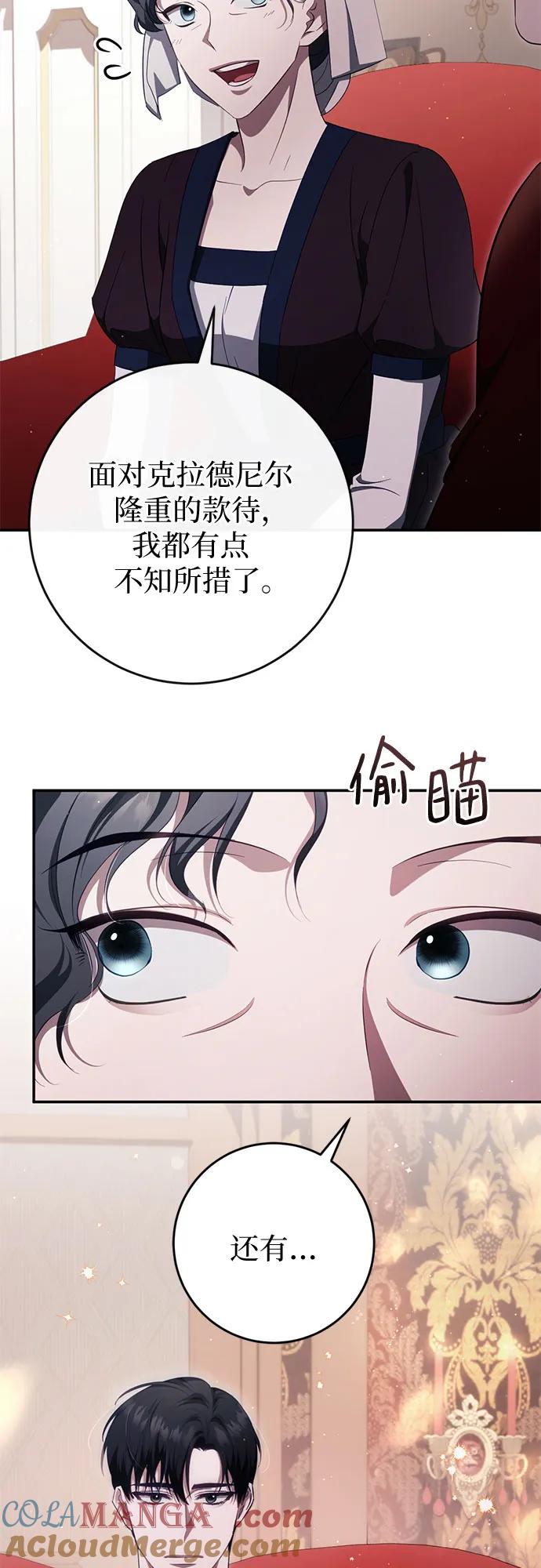 《幸存王女的微笑背后》第44话(第1季完结) 第4页