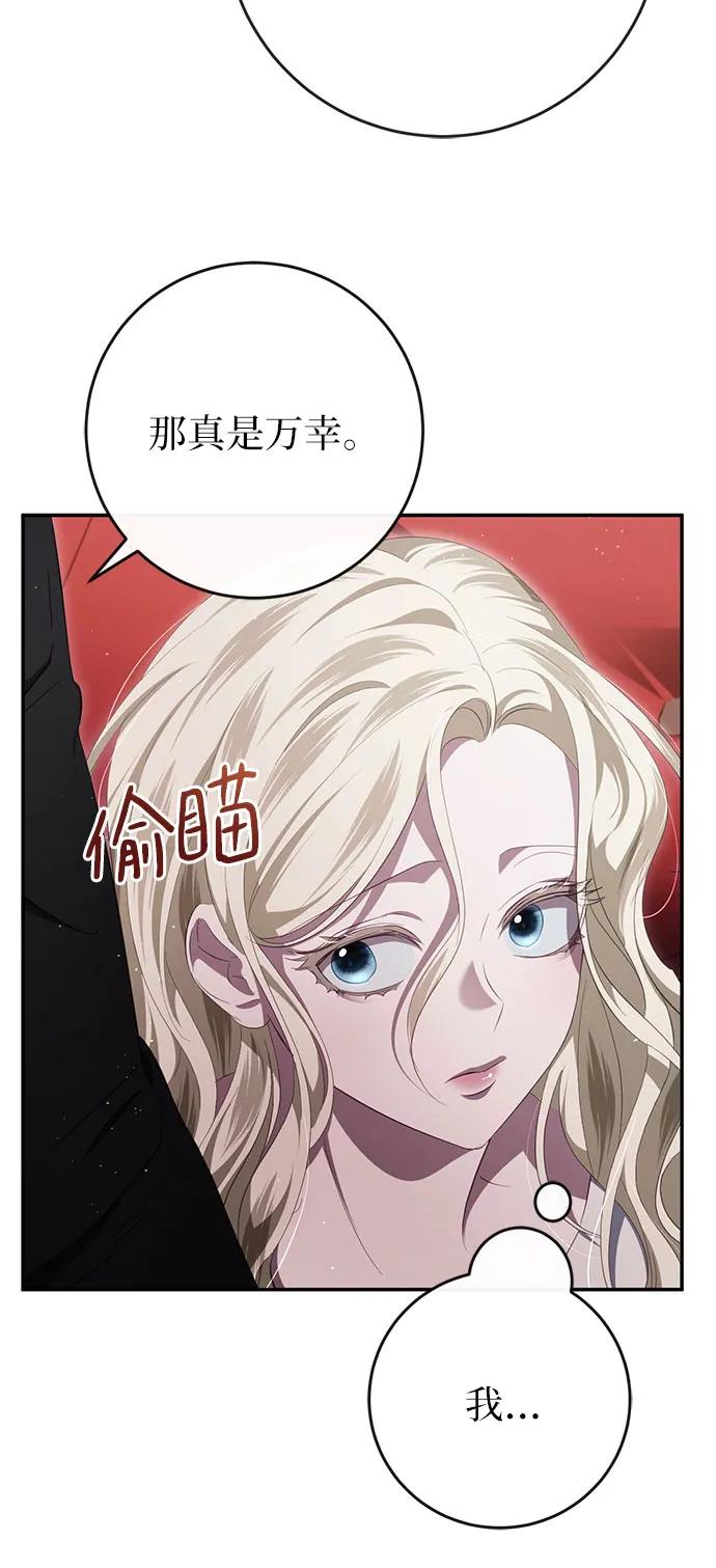 《幸存王女的微笑背后》第44话(第1季完结) 第27页