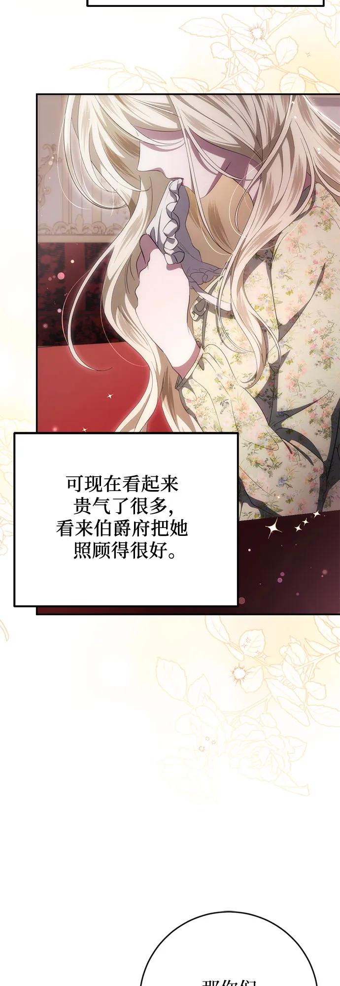 《幸存王女的微笑背后》第44话(第1季完结) 第6页