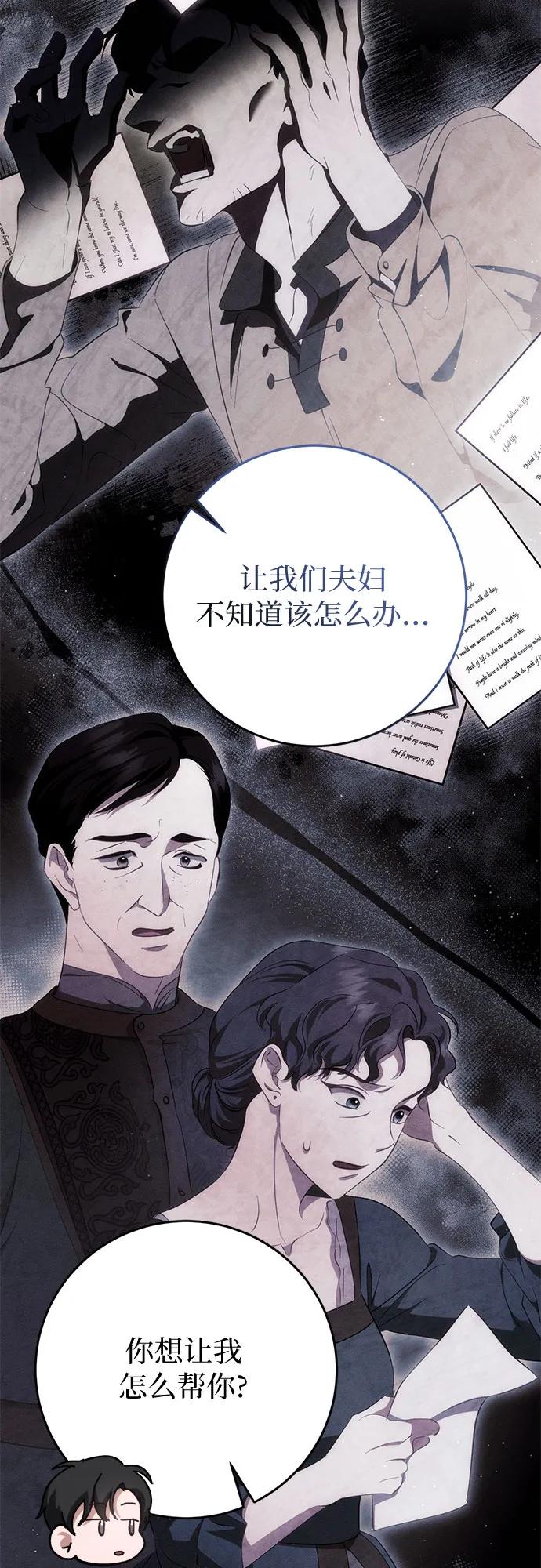 《幸存王女的微笑背后》第44话(第1季完结) 第17页