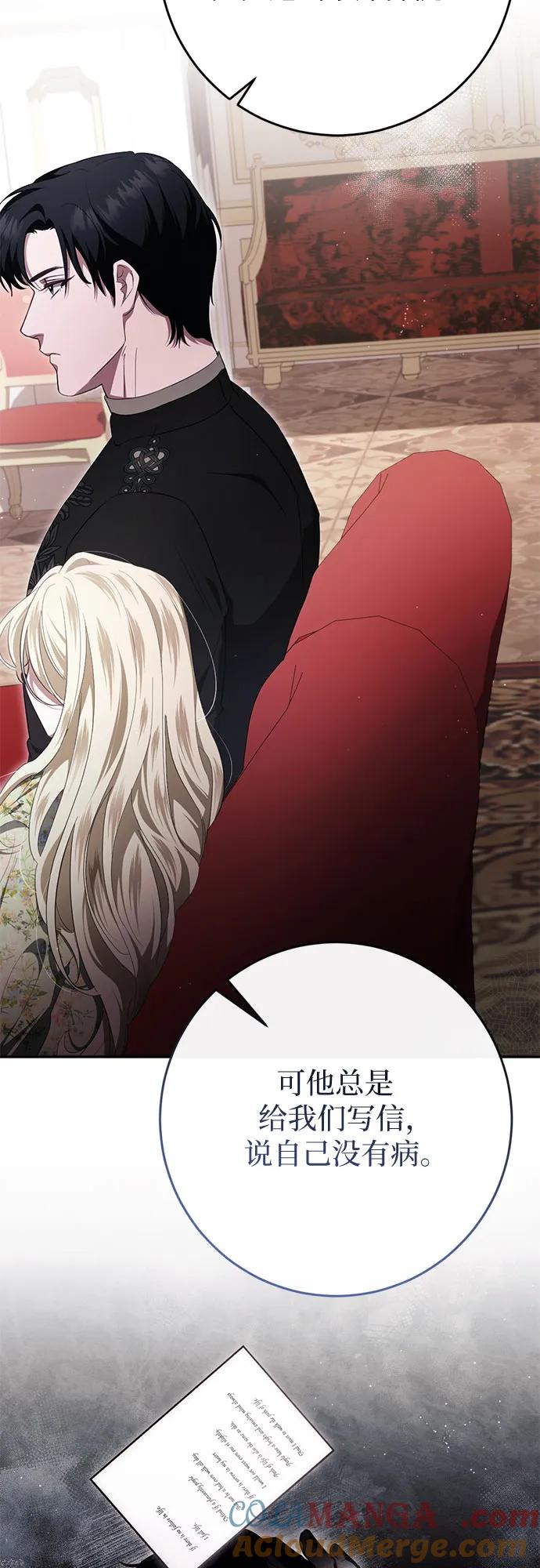 《幸存王女的微笑背后》第44话(第1季完结) 第16页