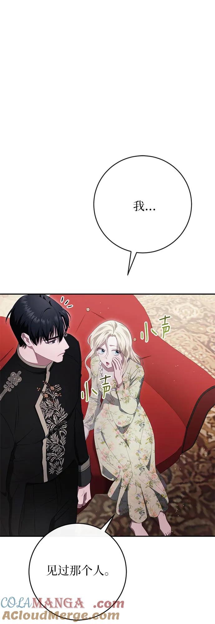 《幸存王女的微笑背后》第44话(第1季完结) 第22页