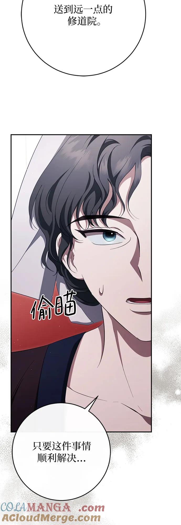《幸存王女的微笑背后》第44话(第1季完结) 第19页