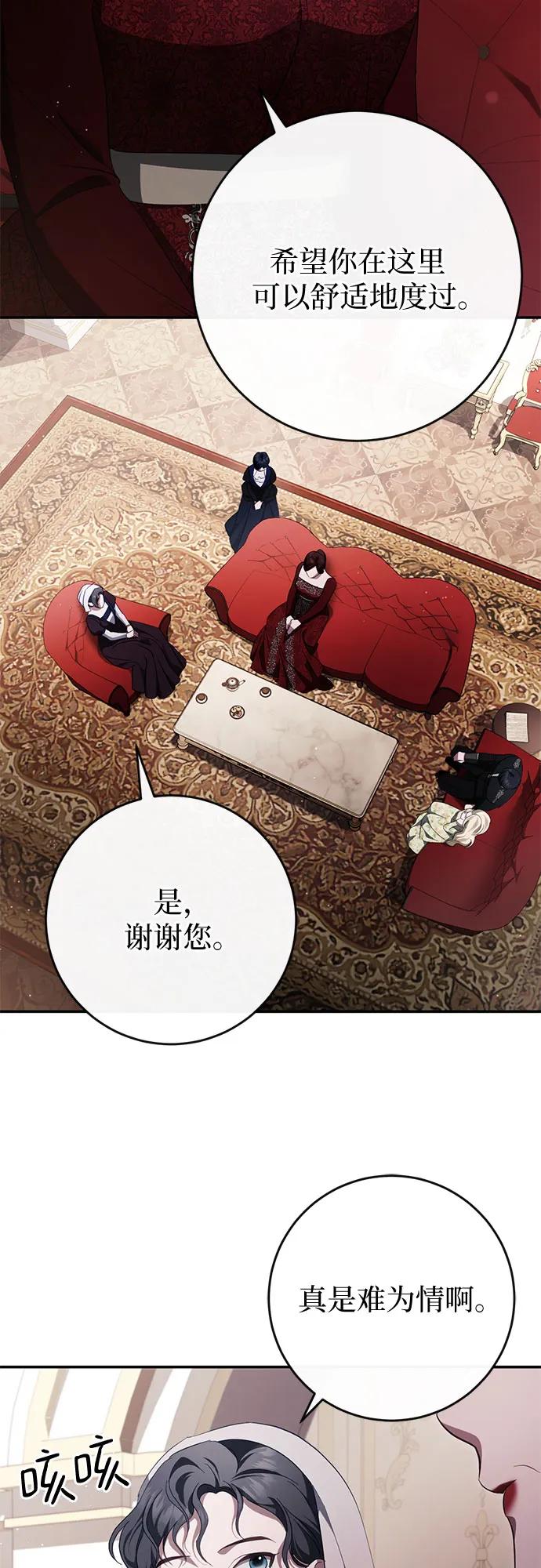 《幸存王女的微笑背后》第44话(第1季完结) 第3页