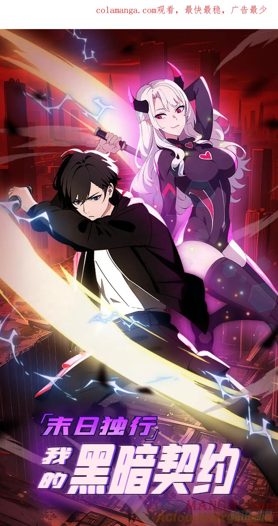 《末日独行：我的黑暗契约》45 这就送你上西天 第1页
