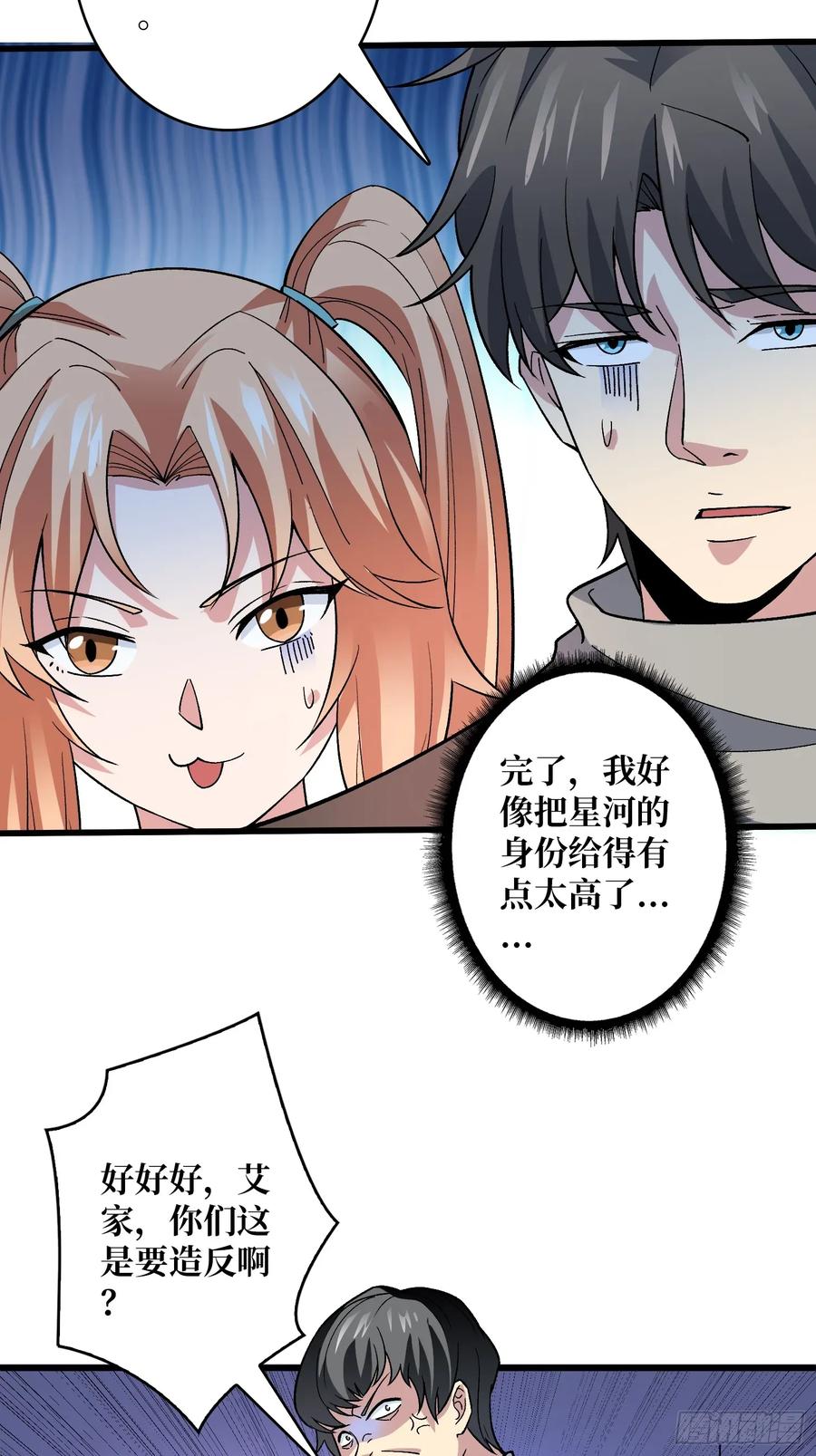 《无限转职：我能召唤满级女神》第48话 飘了，他们都飘了 第29页