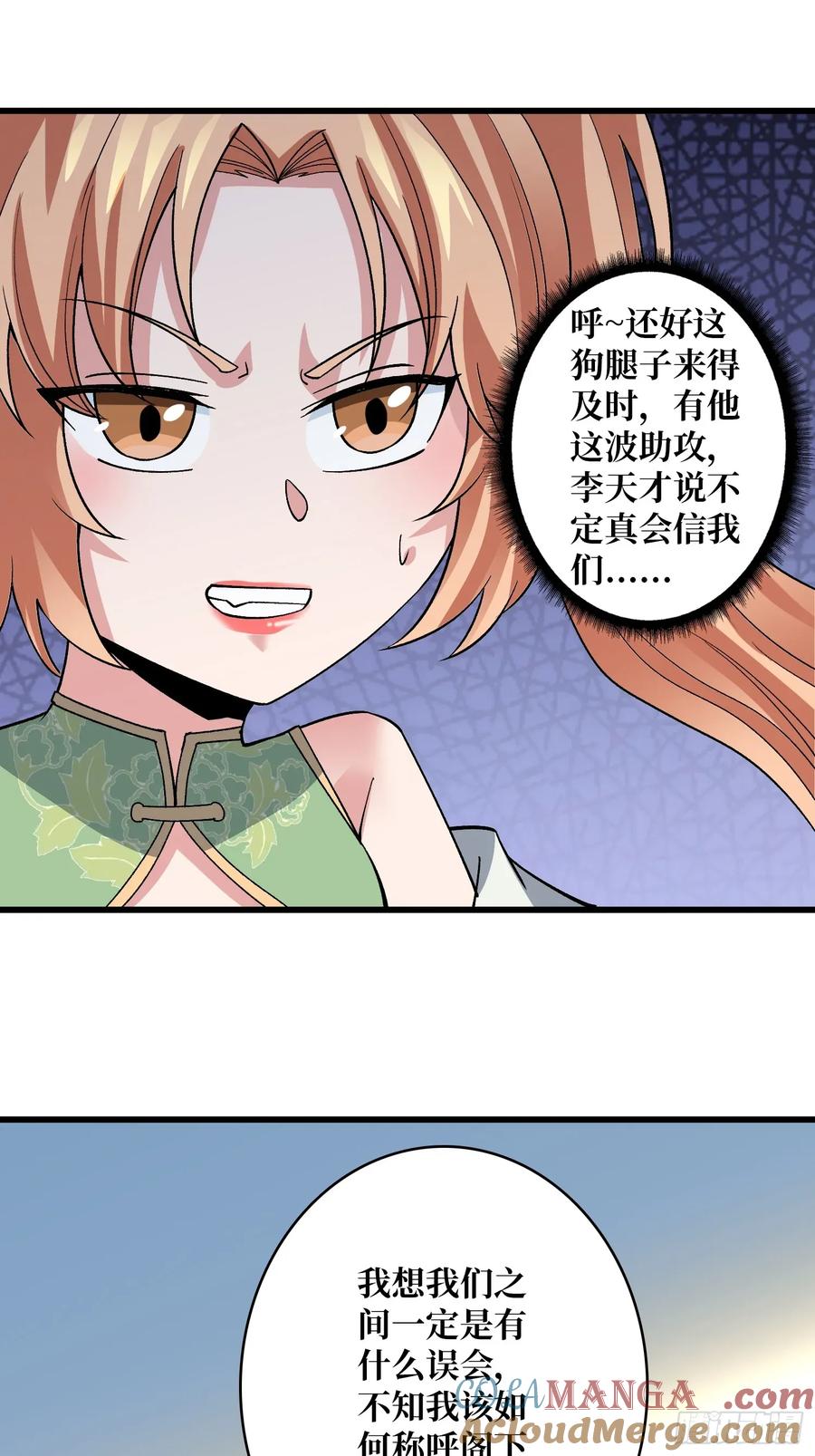 《无限转职：我能召唤满级女神》第48话 飘了，他们都飘了 第37页