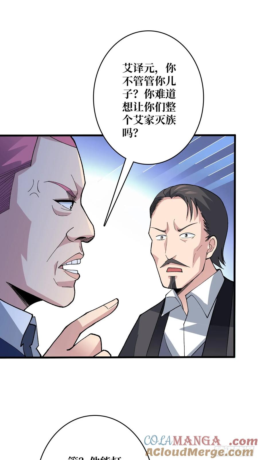 《无限转职：我能召唤满级女神》第48话 飘了，他们都飘了 第22页