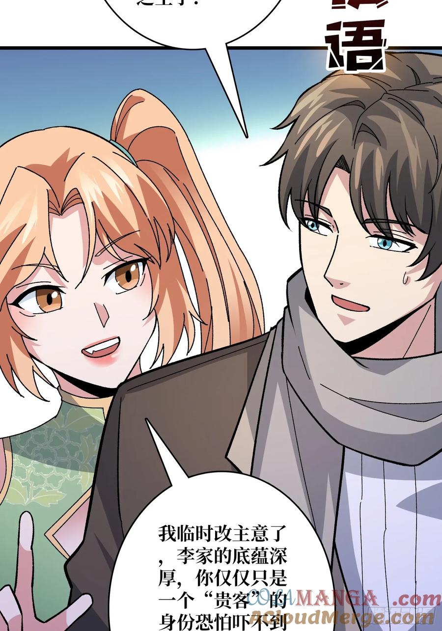《无限转职：我能召唤满级女神》第48话 飘了，他们都飘了 第10页