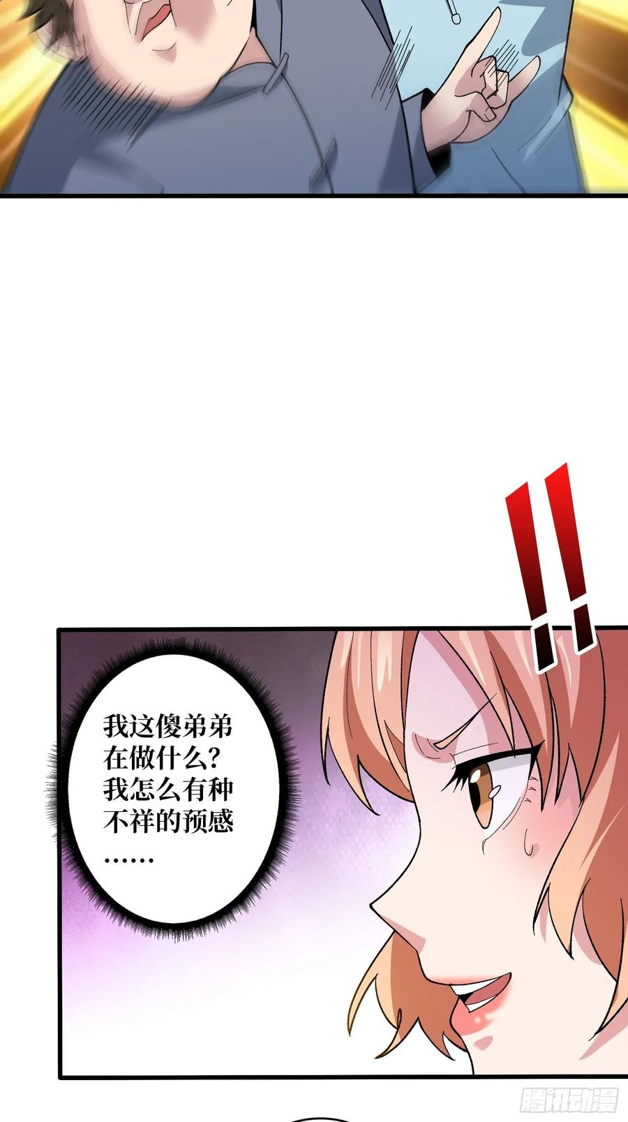 《无限转职：我能召唤满级女神》第48话 飘了，他们都飘了 第18页