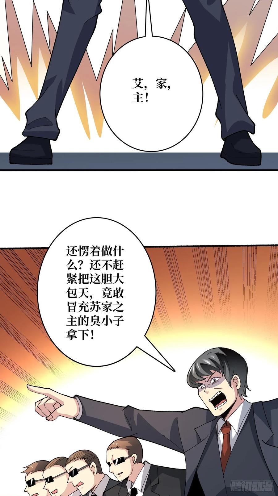 《无限转职：我能召唤满级女神》第48话 飘了，他们都飘了 第26页