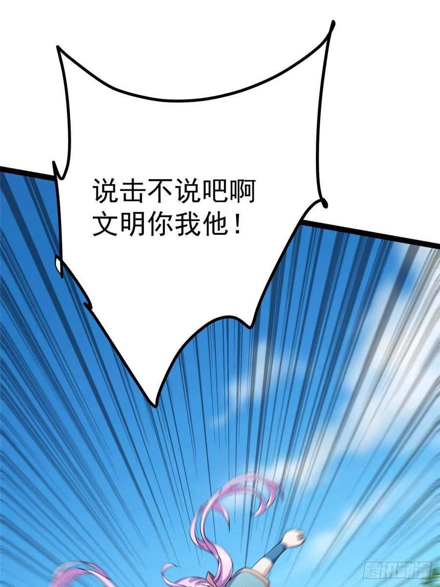 掌门低调点 483 傻人都是有傻福的 第100页