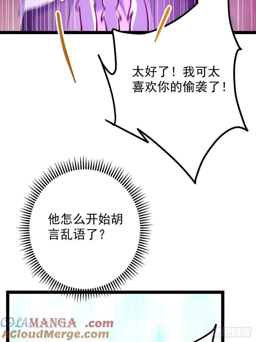 掌门低调点 483 傻人都是有傻福的 第97页
