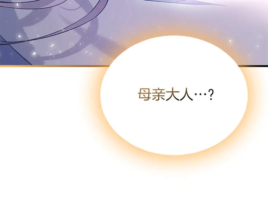 《陛下，这次由我来抚养！》第五话 事实的真相 第44页